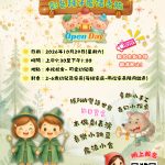 嗇色園主辦可愛幼兒園「彩色種子魔法之旅-開放日」