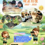 現正招收2027-2028年度新生